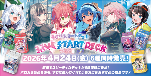 【発売日前日発送 6種セット】hololive OFFICIAL CARD GAME ライブスタートデッキ  白上フブキ 儒烏風亭らでん さくらみこ 星街すいせい 森カリオペ 大空スバル