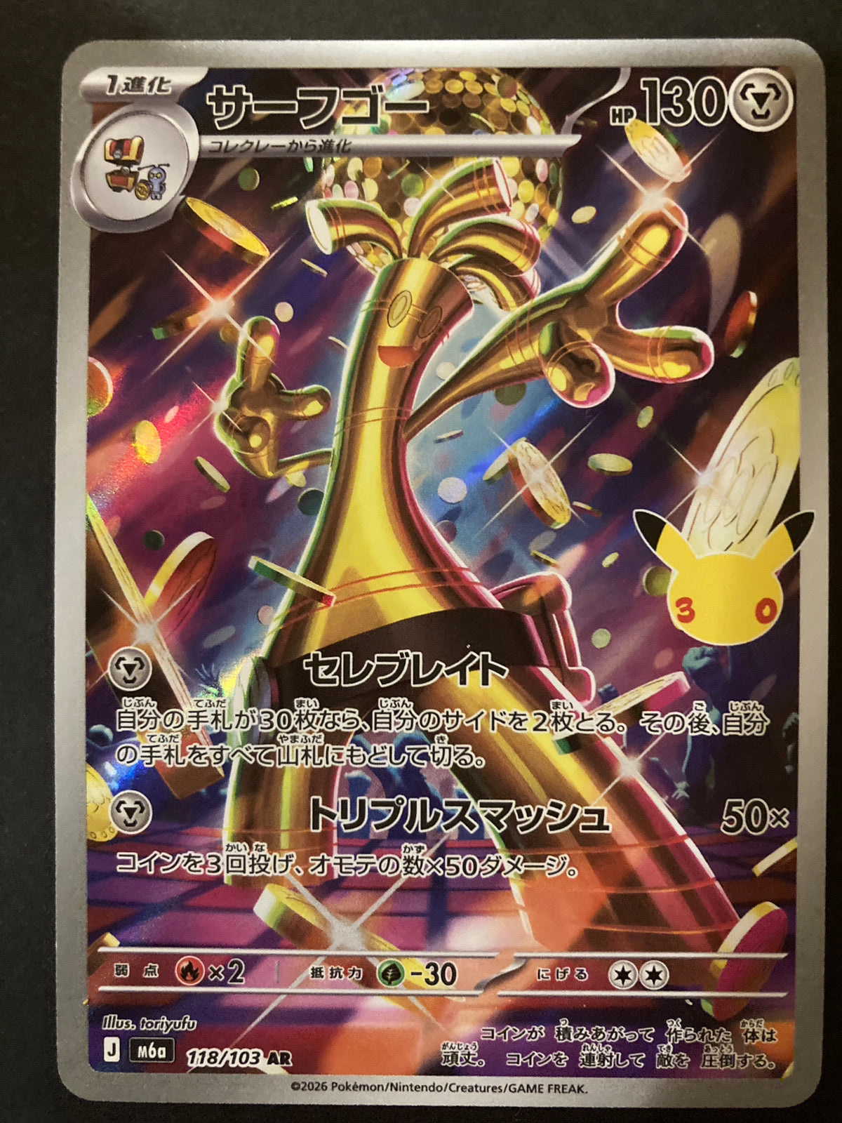 サーフゴー(30th)【AR】{118/103} [M6a] [状態S]