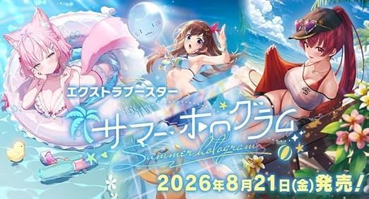 hololive OFFICIAL CARD GAME エクストラブースター サマー・ホログラム 新品未開封カートン
