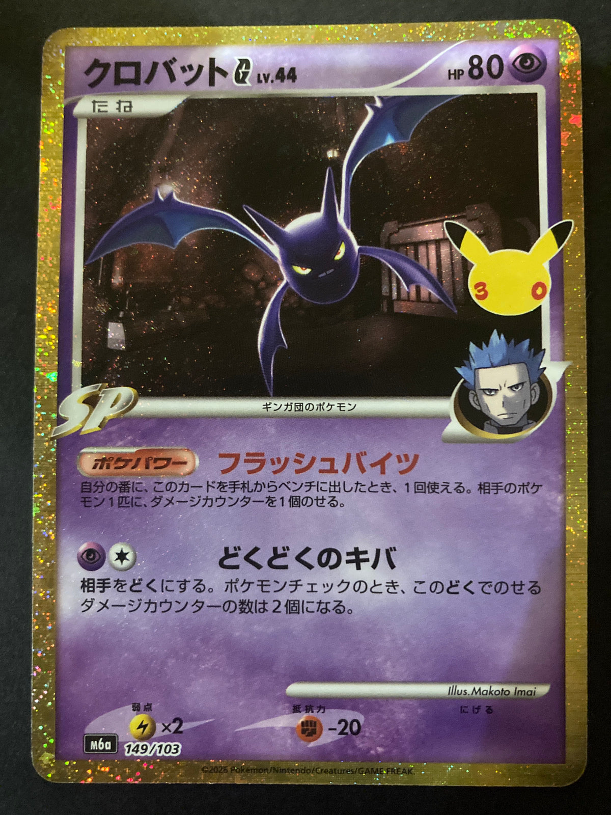 クロバットG LV.44(30th/復刻版)【-】{149/103} [M6a] [状態S]