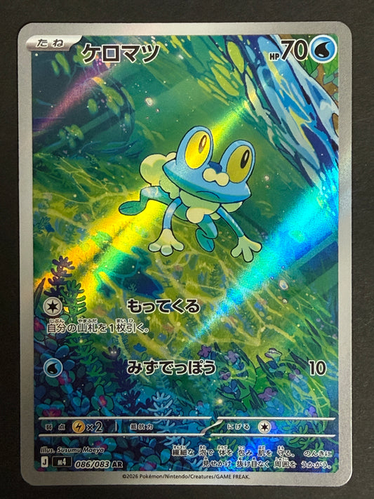ケロマツ【AR】{086/083} [M4]
