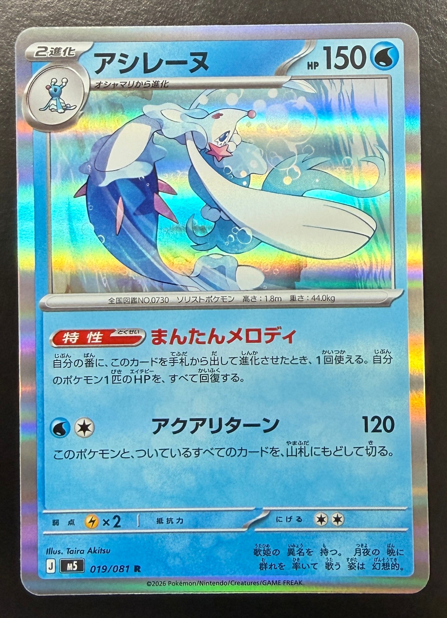 アシレーヌ【R】{019/081} [M5] [状態S]
