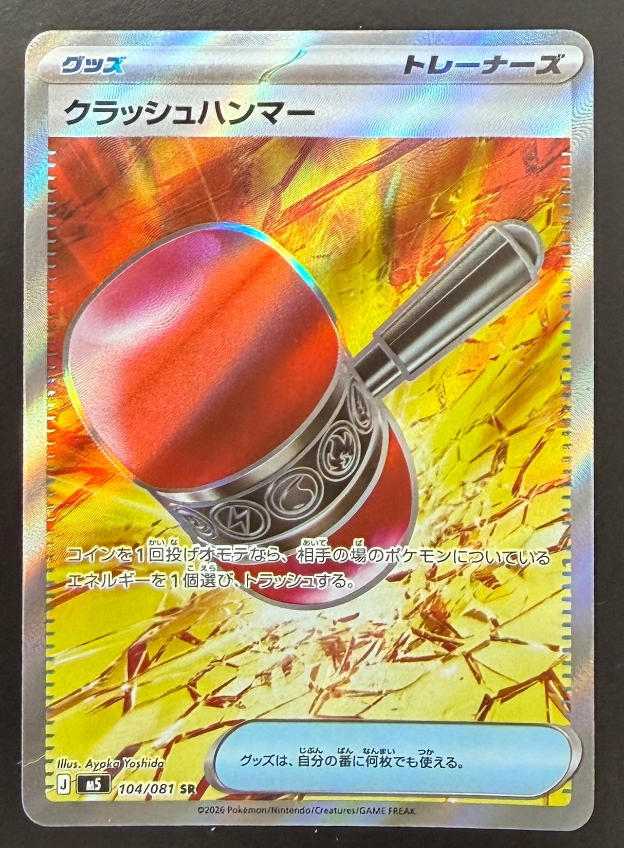 クラッシュハンマー【SR】{104/081} [M5] [状態S]