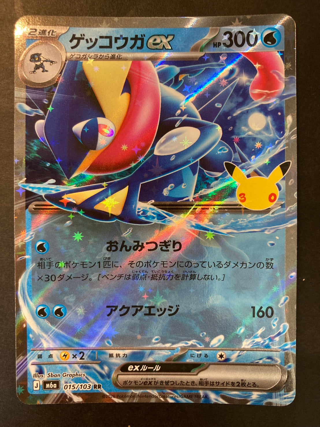 ゲッコウガex(30th)【RR】{015/103} [M6a] [状態S]