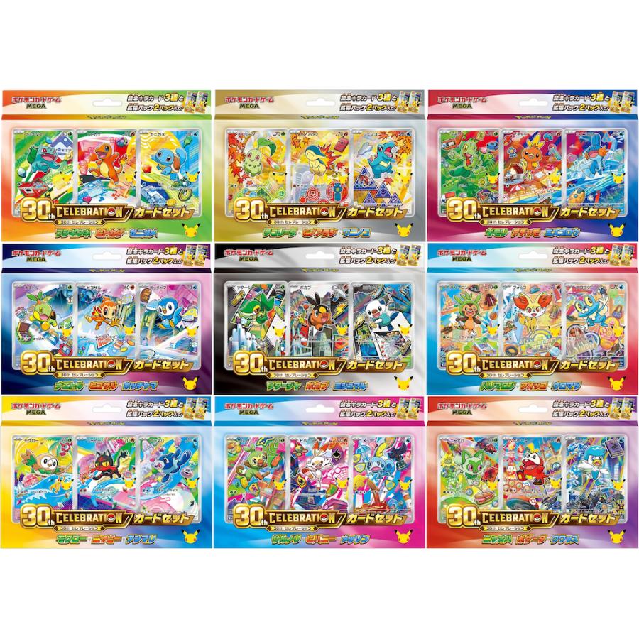 ポケモンカードゲーム MEGA 30th CELEBRATION カードセット 9種セット